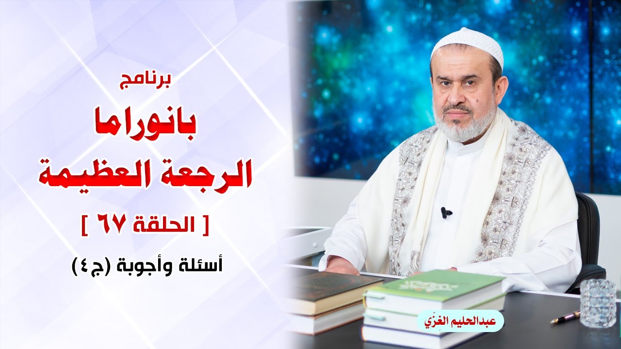 الشيخ عبد الحليم الغزِّي